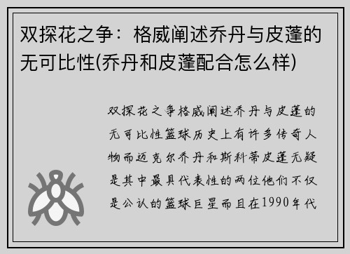 双探花之争：格威阐述乔丹与皮蓬的无可比性(乔丹和皮蓬配合怎么样)